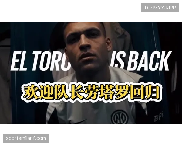 国际米兰战术困局及过度依赖劳塔罗，当前赛季竞争格局面临阶段性变化