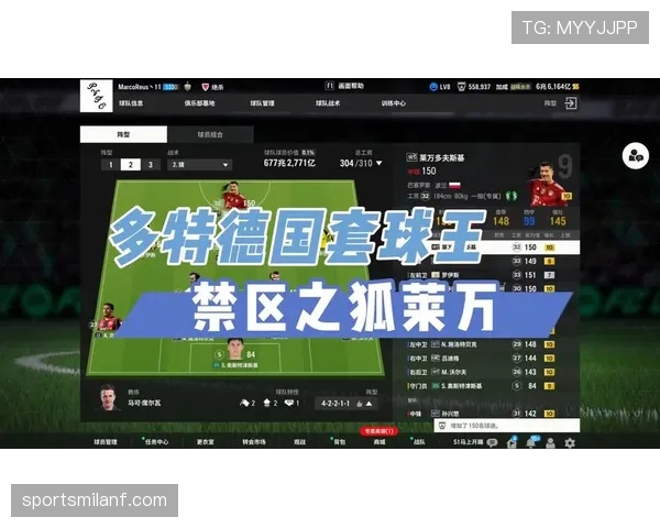 接管禁区较上季更利落莱万本季前插压制后防