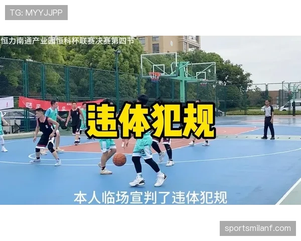 篮球比赛中违体犯规的定义与判定标准全面解析