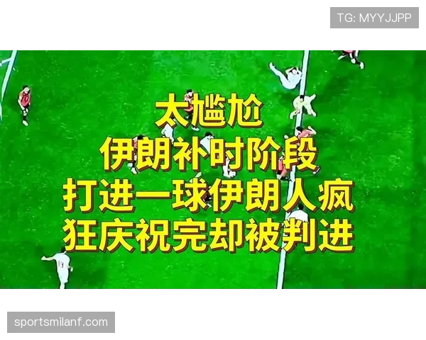 伊朗对埃及战报：补时进球被取消成焦点